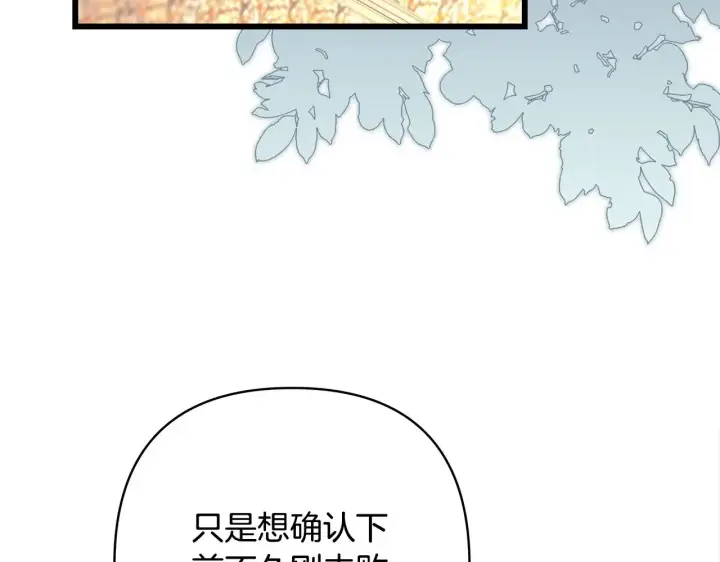 《反正是欧风小甜漫》第99话 暗中相助图47