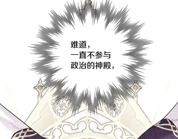 《反正是欧风小甜漫》第99话 暗中相助图53
