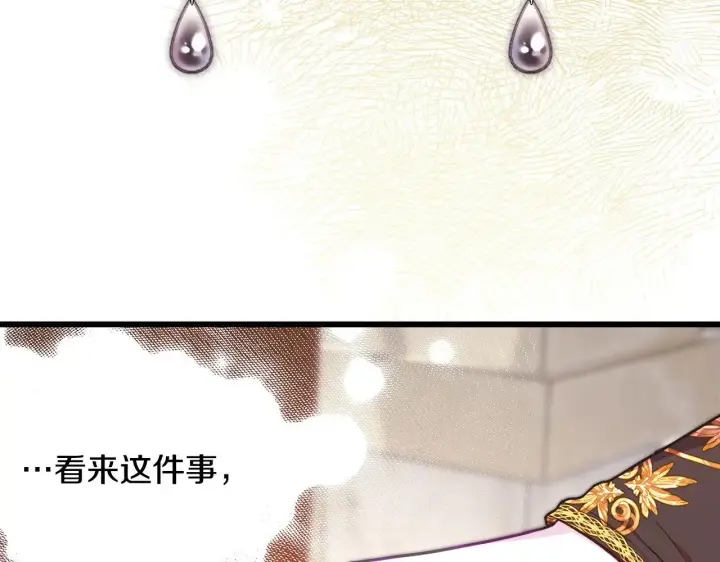 《反正是欧风小甜漫》第99话 暗中相助图57