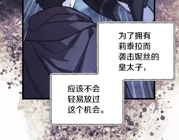《反正是欧风小甜漫》第99话 暗中相助图6