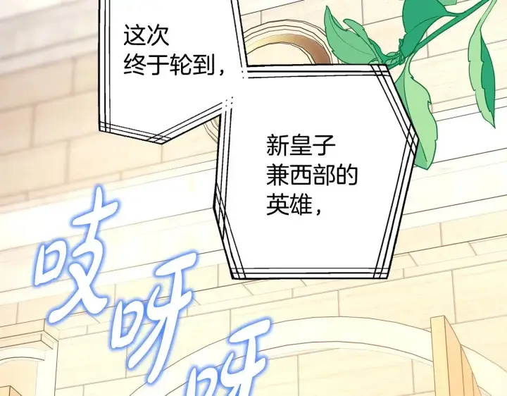 《反正是欧风小甜漫》第99话 暗中相助图63