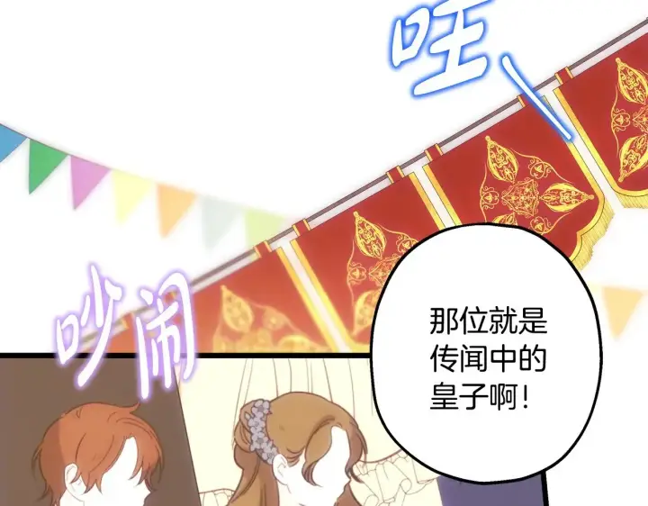 《反正是欧风小甜漫》第99话 暗中相助图68