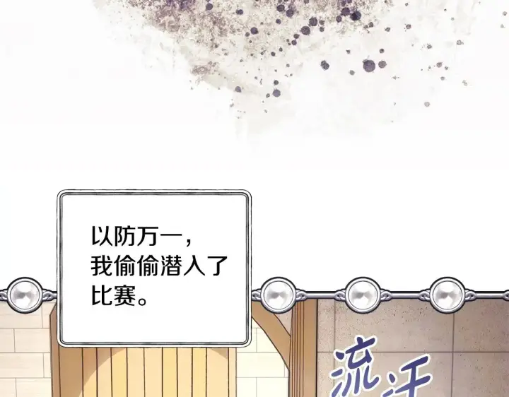 《反正是欧风小甜漫》第99话 暗中相助图7