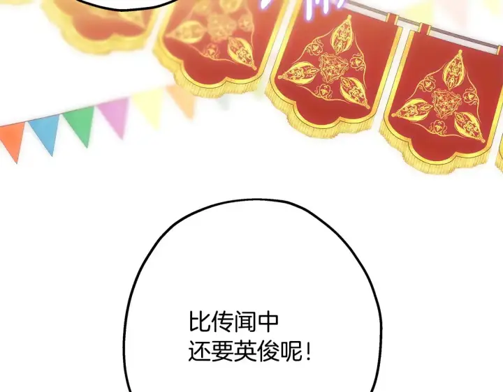 《反正是欧风小甜漫》第99话 暗中相助图70