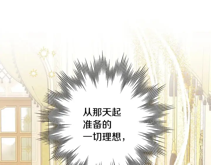 《反正是欧风小甜漫》第99话 暗中相助图80