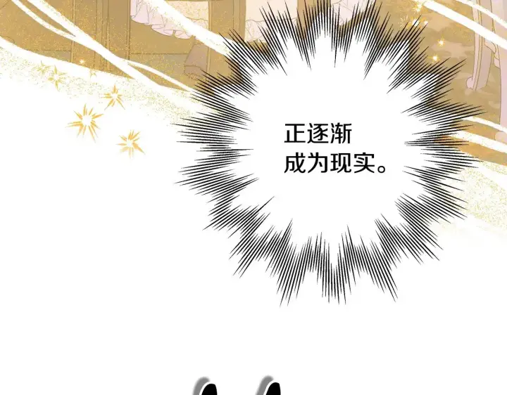 《反正是欧风小甜漫》第99话 暗中相助图83