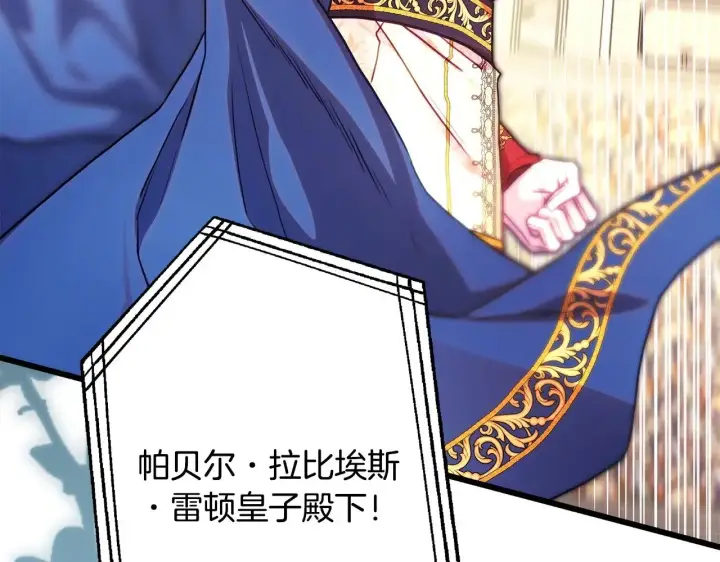 《反正是欧风小甜漫》第99话 暗中相助图89