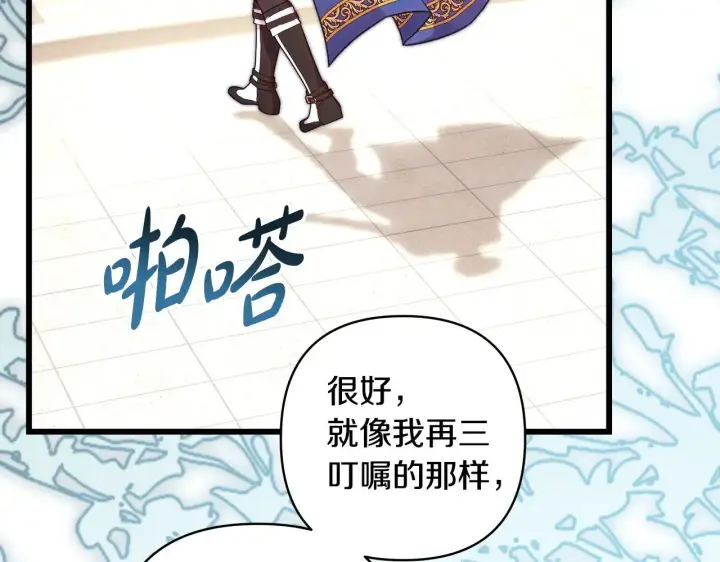 《反正是欧风小甜漫》第99话 暗中相助图93