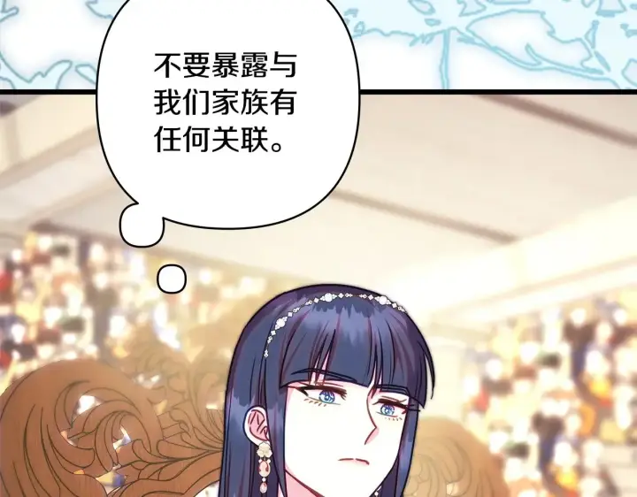 《反正是欧风小甜漫》第99话 暗中相助图94