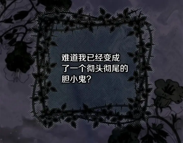 《反正是欧风小甜漫》第100话 打错算盘图104