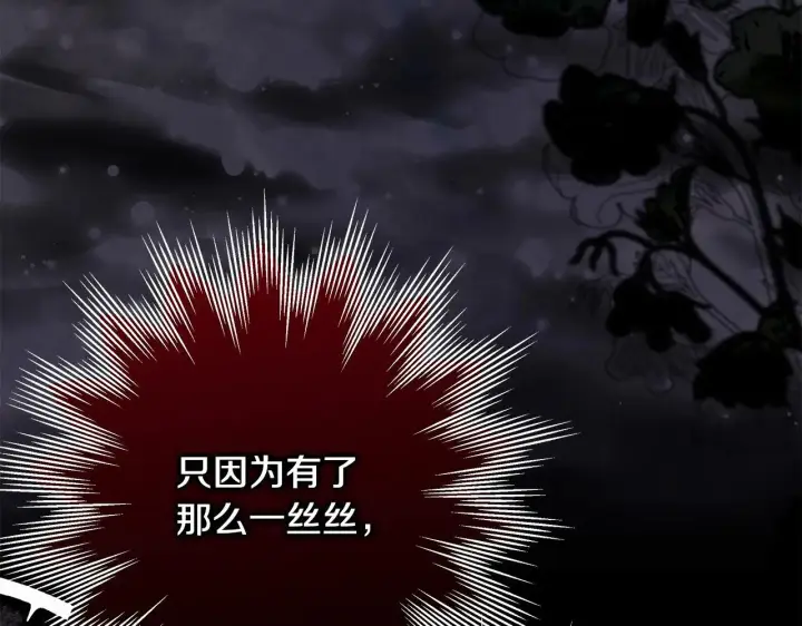 《反正是欧风小甜漫》第100话 打错算盘图105