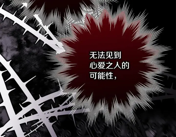 《反正是欧风小甜漫》第100话 打错算盘图106