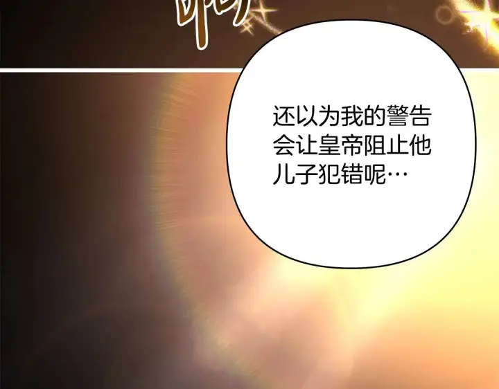 《反正是欧风小甜漫》第100话 打错算盘图115