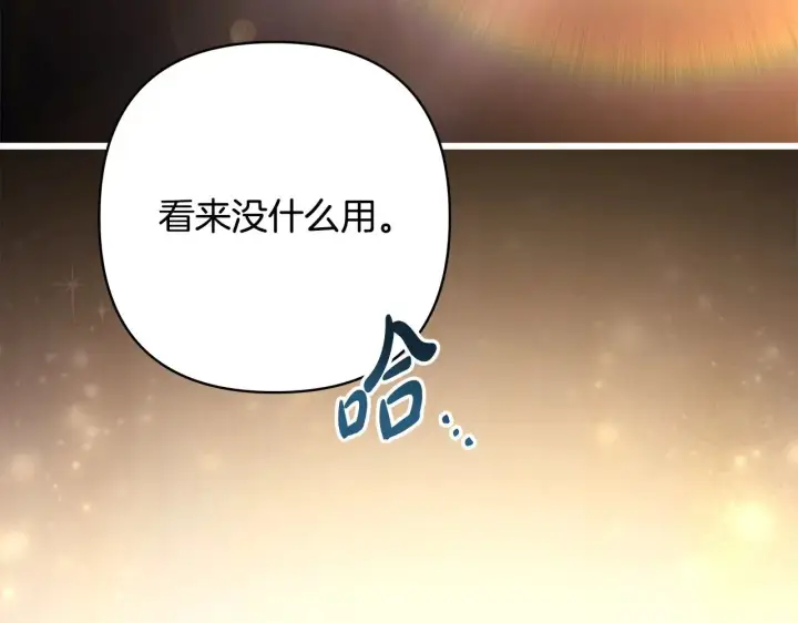 《反正是欧风小甜漫》第100话 打错算盘图116