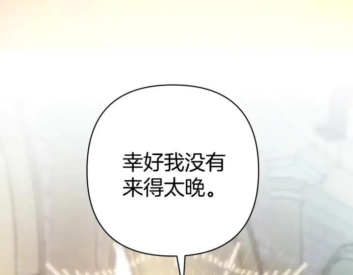 《反正是欧风小甜漫》第100话 打错算盘图117