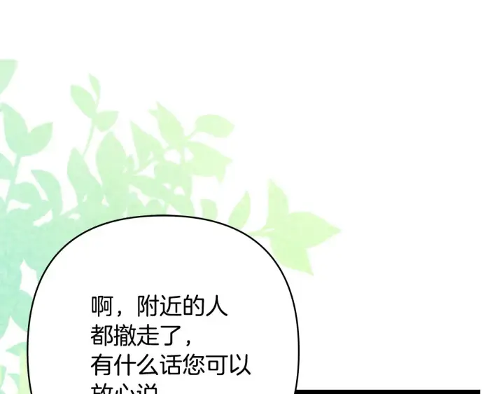 《反正是欧风小甜漫》第100话 打错算盘图121