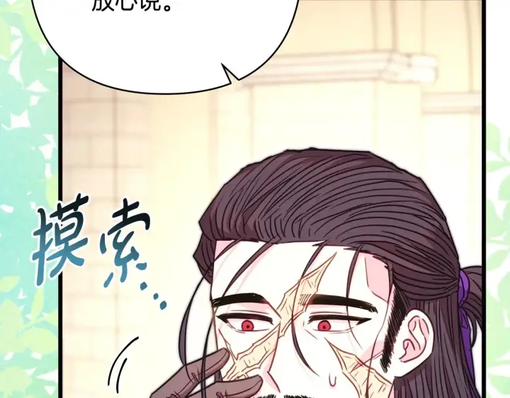 《反正是欧风小甜漫》第100话 打错算盘图122
