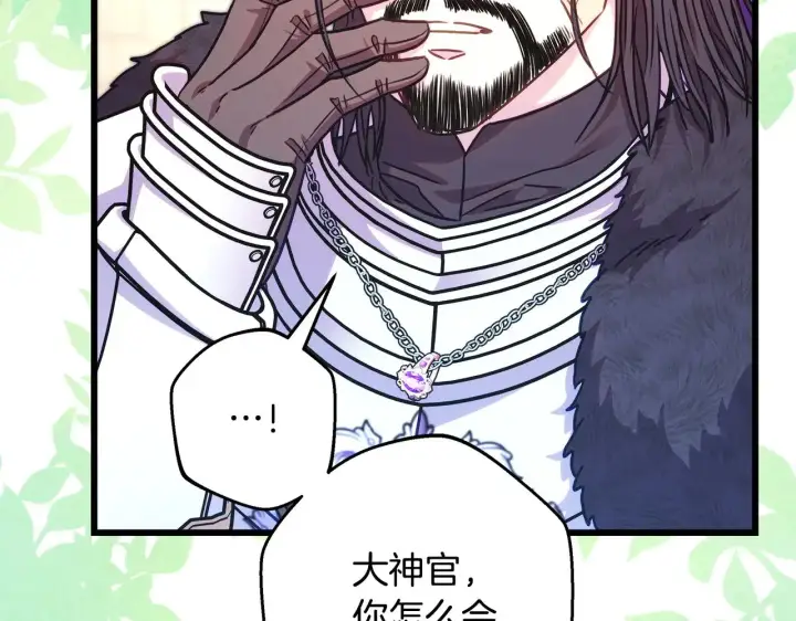 《反正是欧风小甜漫》第100话 打错算盘图123
