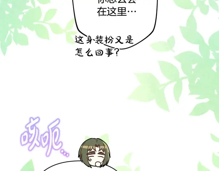 《反正是欧风小甜漫》第100话 打错算盘图124