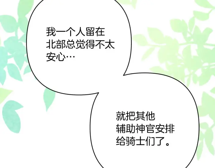 《反正是欧风小甜漫》第100话 打错算盘图125