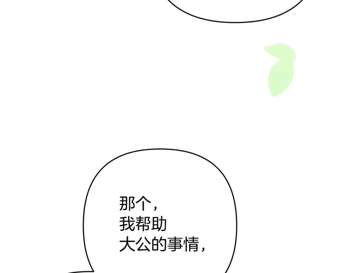 《反正是欧风小甜漫》第100话 打错算盘图126