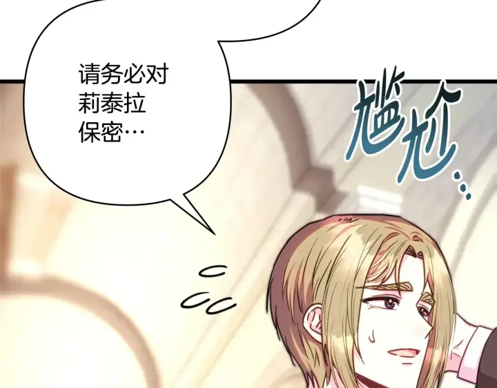 《反正是欧风小甜漫》第100话 打错算盘图127