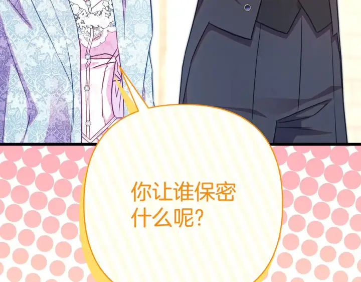 《反正是欧风小甜漫》第100话 打错算盘图129