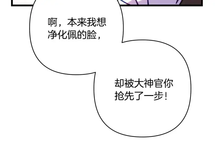《反正是欧风小甜漫》第100话 打错算盘图133