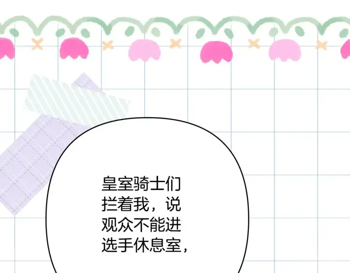 《反正是欧风小甜漫》第100话 打错算盘图134