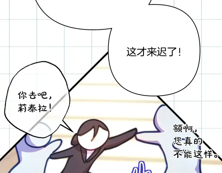 《反正是欧风小甜漫》第100话 打错算盘图135