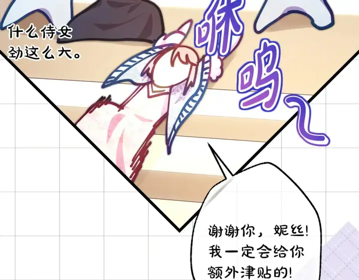 《反正是欧风小甜漫》第100话 打错算盘图136