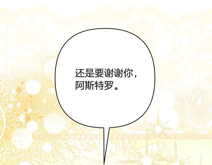 《反正是欧风小甜漫》第100话 打错算盘图138