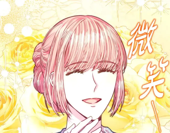 《反正是欧风小甜漫》第100话 打错算盘图139