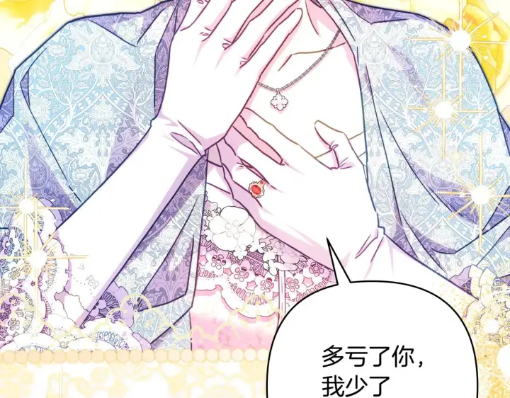 《反正是欧风小甜漫》第100话 打错算盘图140