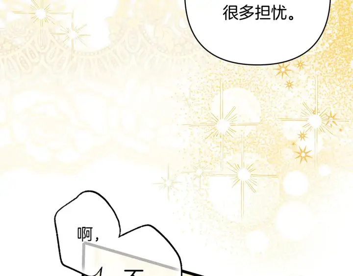 《反正是欧风小甜漫》第100话 打错算盘图141
