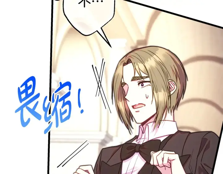 《反正是欧风小甜漫》第100话 打错算盘图142