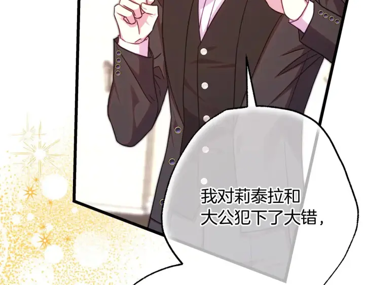 《反正是欧风小甜漫》第100话 打错算盘图143