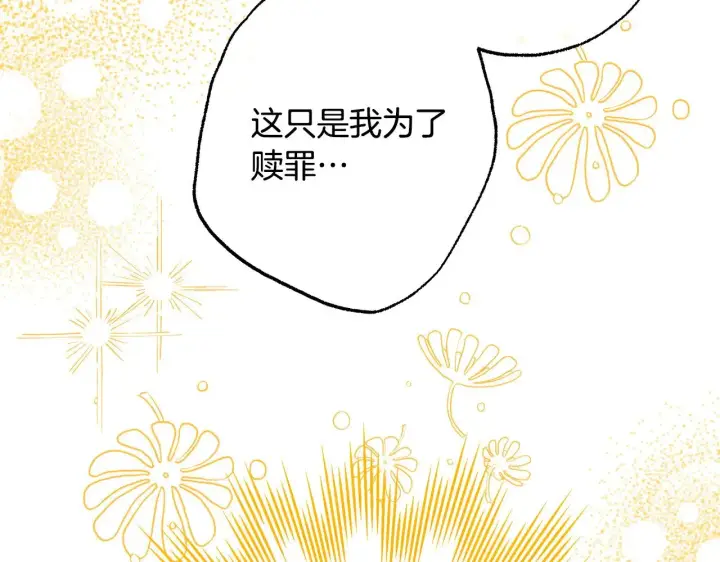 《反正是欧风小甜漫》第100话 打错算盘图144