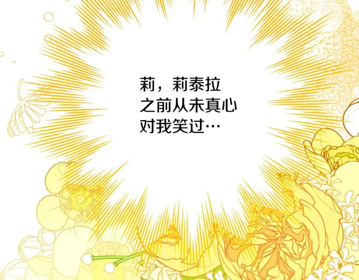 《反正是欧风小甜漫》第100话 打错算盘图145