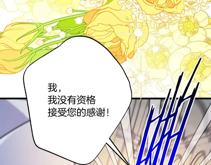 《反正是欧风小甜漫》第100话 打错算盘图146