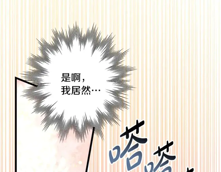 《反正是欧风小甜漫》第100话 打错算盘图149