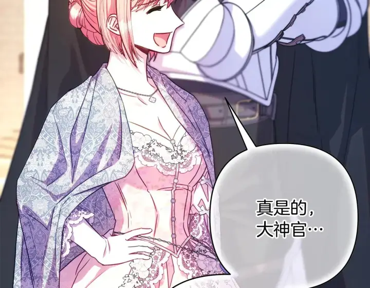 《反正是欧风小甜漫》第100话 打错算盘图161
