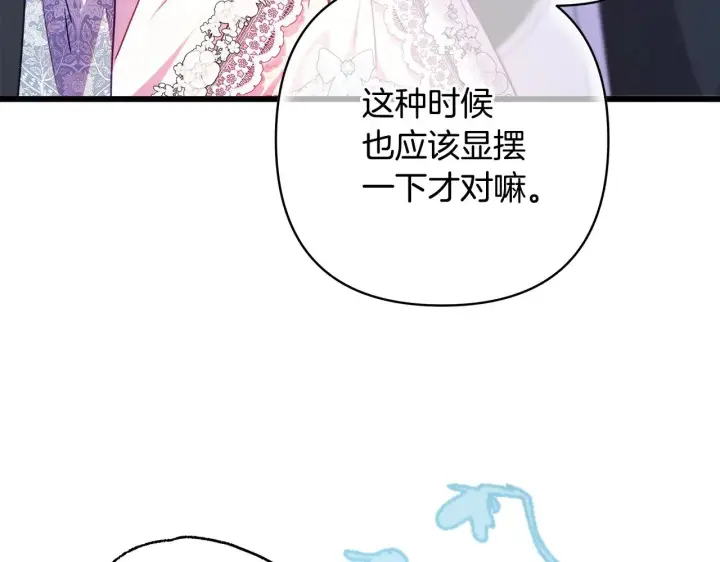 《反正是欧风小甜漫》第100话 打错算盘图162
