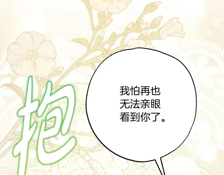 《反正是欧风小甜漫》第100话 打错算盘图168