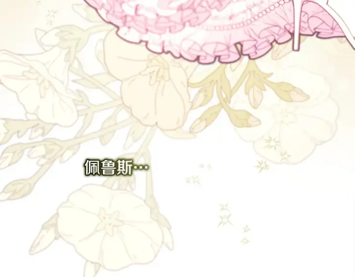 《反正是欧风小甜漫》第100话 打错算盘图172