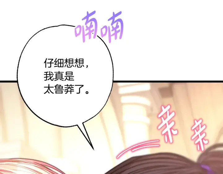 《反正是欧风小甜漫》第100话 打错算盘图174
