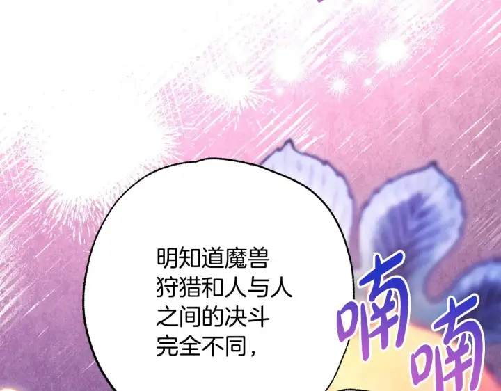 《反正是欧风小甜漫》第100话 打错算盘图178