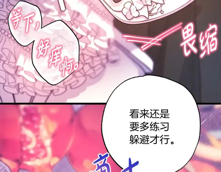 《反正是欧风小甜漫》第100话 打错算盘图181