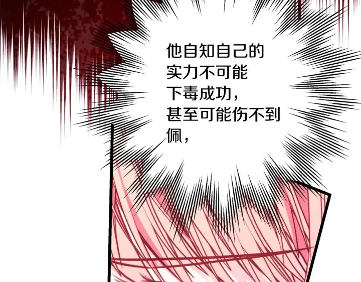 《反正是欧风小甜漫》第100话 打错算盘图19