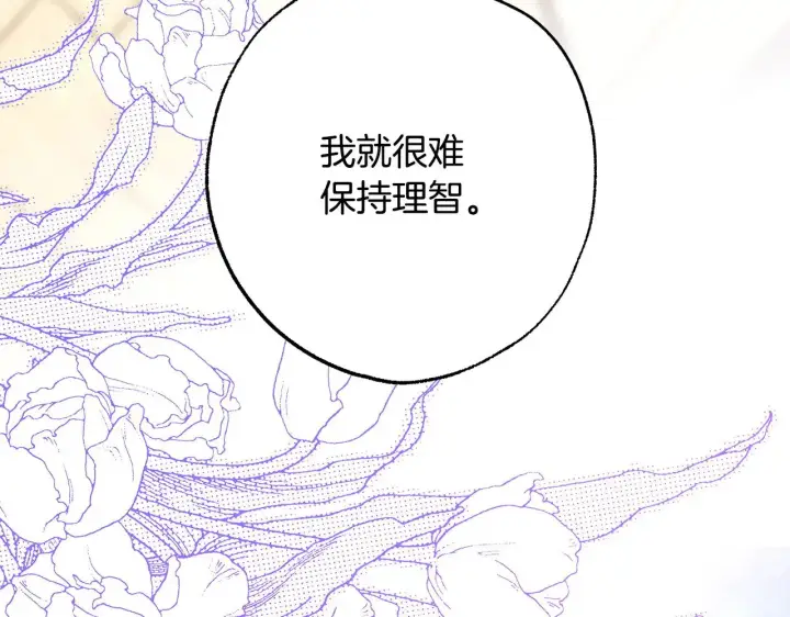 《反正是欧风小甜漫》第100话 打错算盘图193